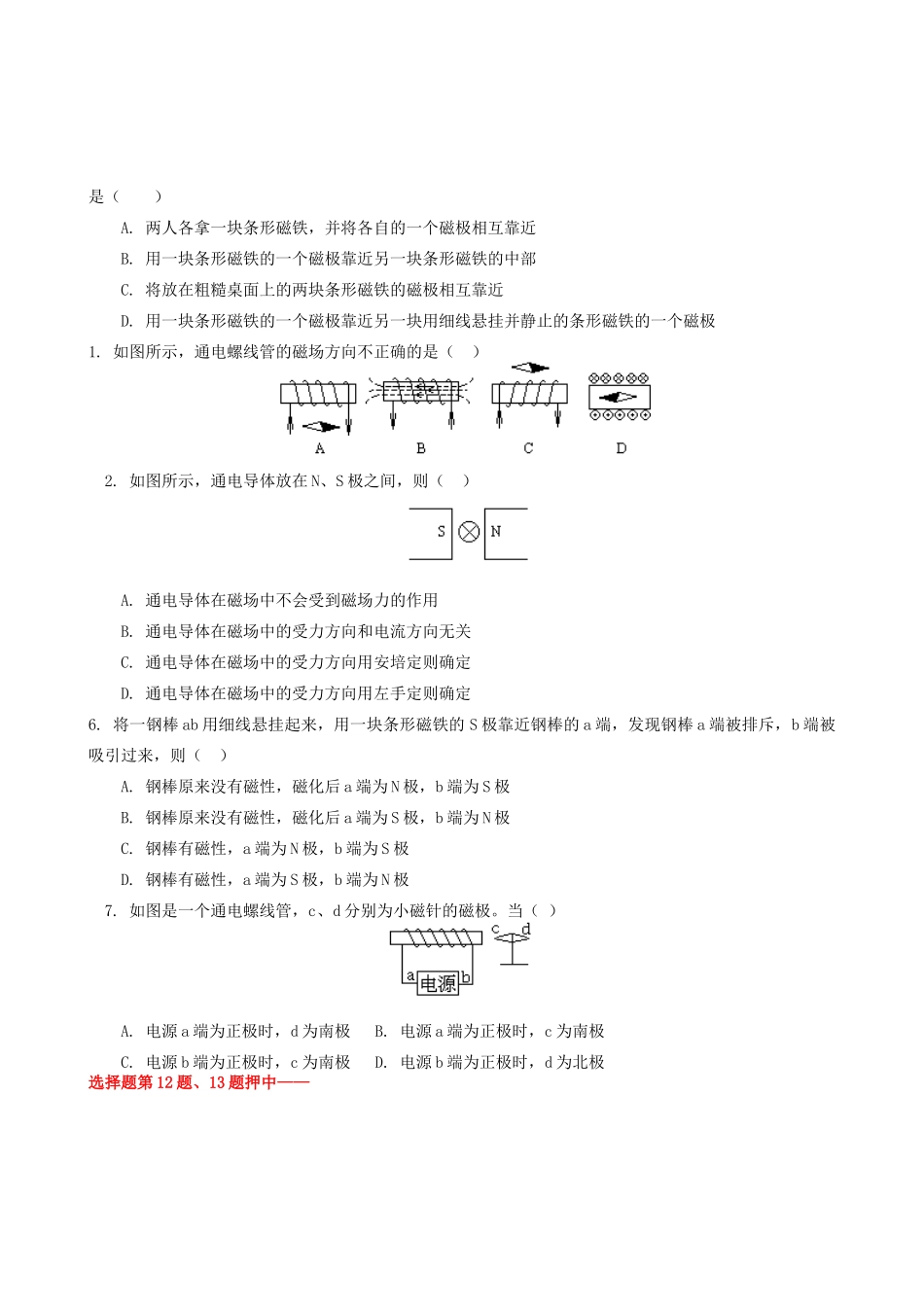 中考科学真题物理押题卷和真题卷对比试卷_第2页