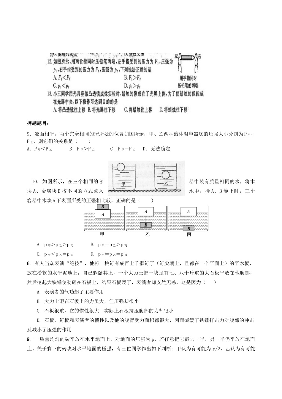 中考科学真题物理押题卷和真题卷对比试卷_第3页