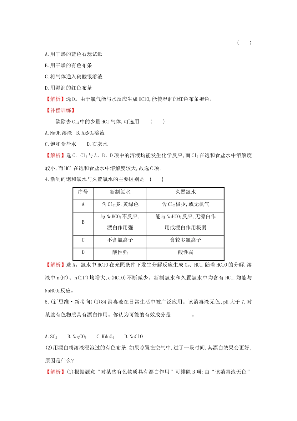 高中化学 1.2.2 研究物质性质的基本程序课堂检测（含解析）鲁科版必修第一册-鲁科版高一第一册化学试题_第2页