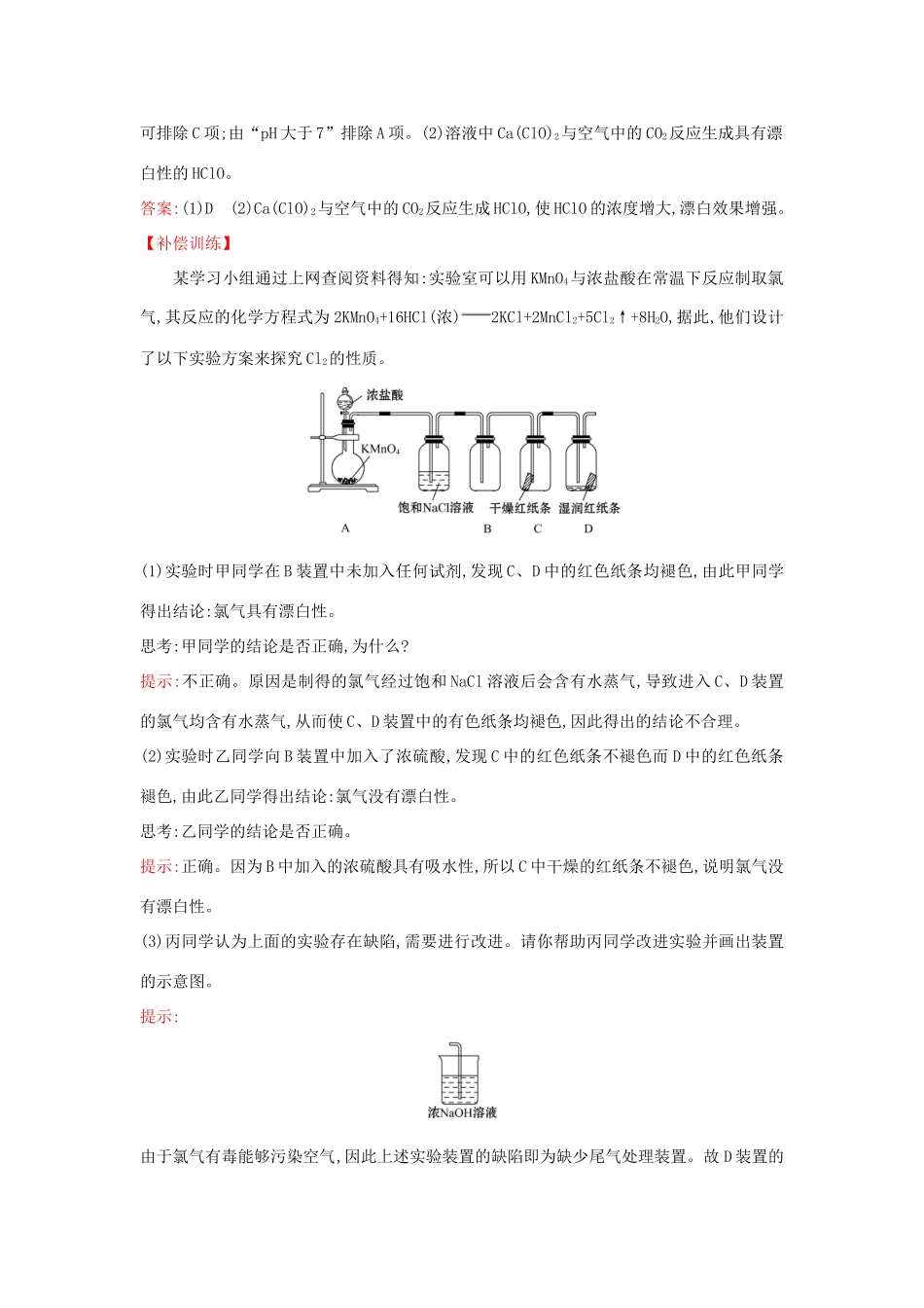 高中化学 1.2.2 研究物质性质的基本程序课堂检测（含解析）鲁科版必修第一册-鲁科版高一第一册化学试题_第3页