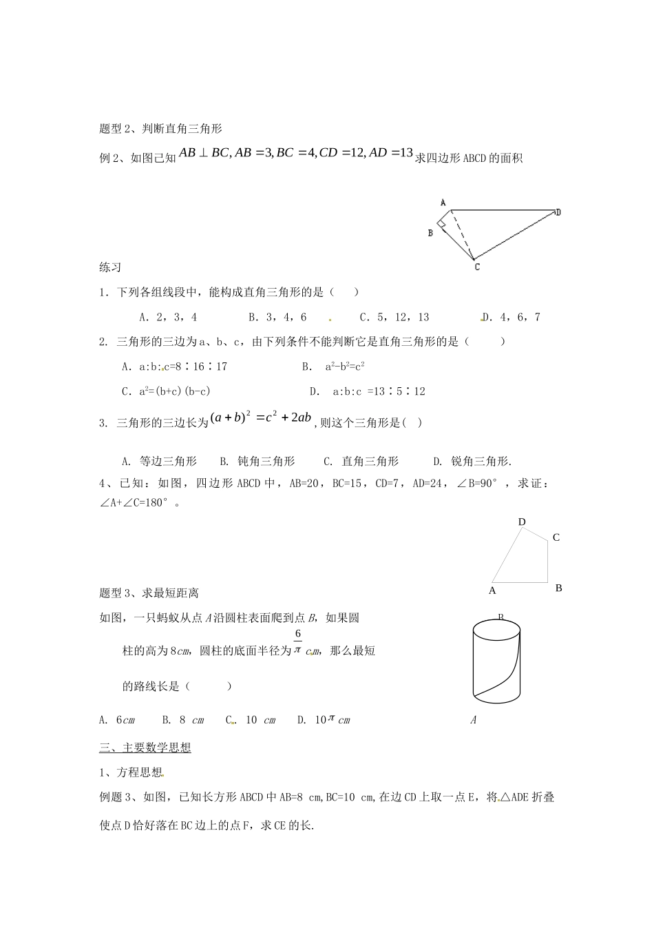 山东省枣庄四中八年级数学(勾股定理)复习试卷 北师大版试卷_第2页