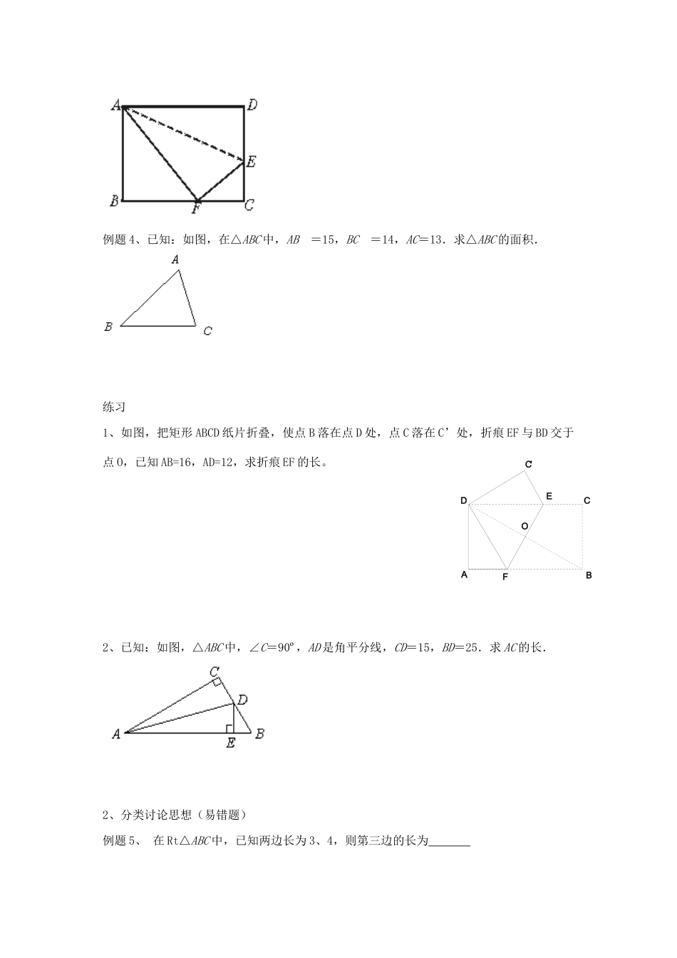 山东省枣庄四中八年级数学(勾股定理)复习试卷 北师大版试卷_第3页