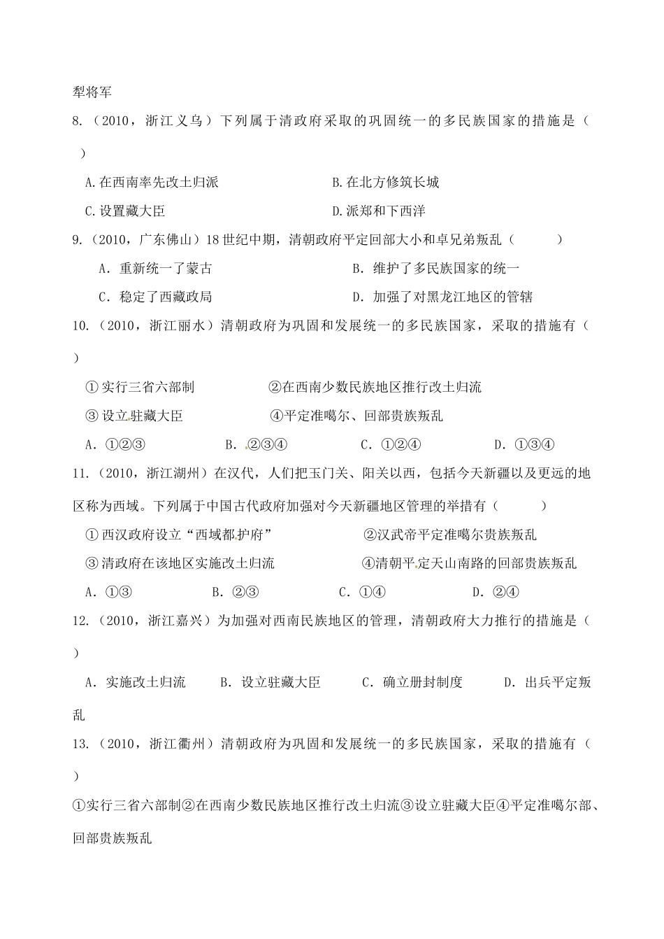 山东省高密市七年级历史下学期复习测试试卷 新人教版试卷_第2页