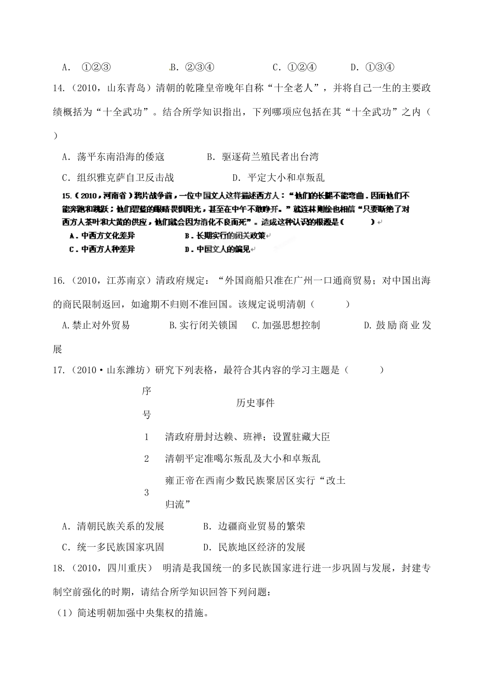 山东省高密市七年级历史下学期复习测试试卷 新人教版试卷_第3页