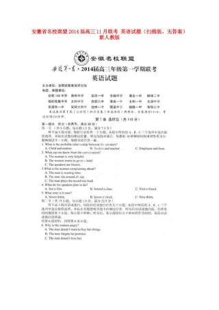 安徽省名校联盟高三英语11月联考试卷(扫描版，无答案)新人教版试卷
