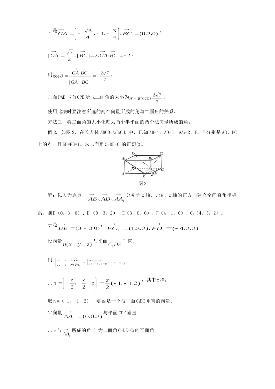 回避平面角求二面角的大小 学法指导 不分版本试卷_第2页