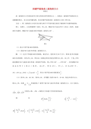 回避平面角求二面角的大小 学法指导 不分版本试卷