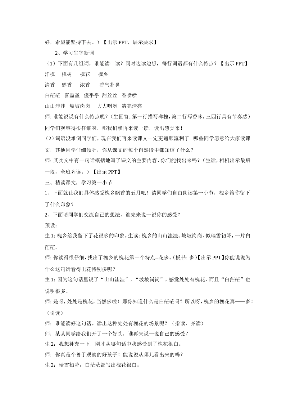 槐乡五月第一课时教学设计-薛宇驰_第2页