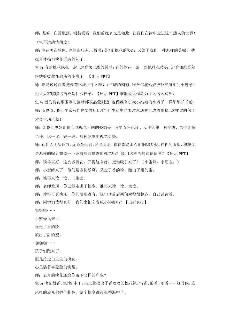 槐乡五月第一课时教学设计-薛宇驰_第3页