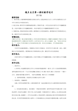 槐乡五月第一课时教学设计-薛宇驰