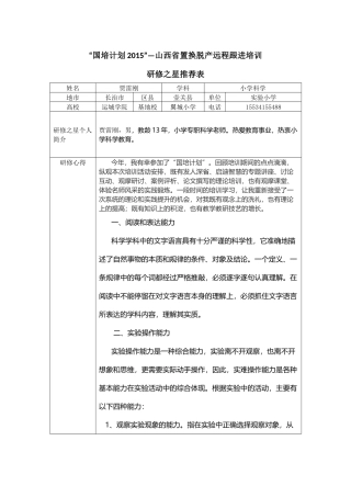 贾雷刚研修之星推荐表