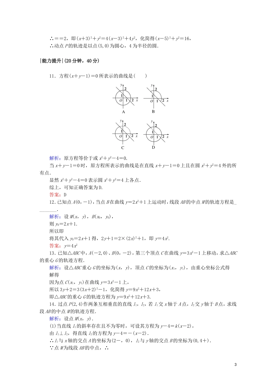 高中数学 课时作业6 曲线与方程 求曲线的方程 新人教A版选修2-1-新人教A版高二选修2-1数学试题_第3页