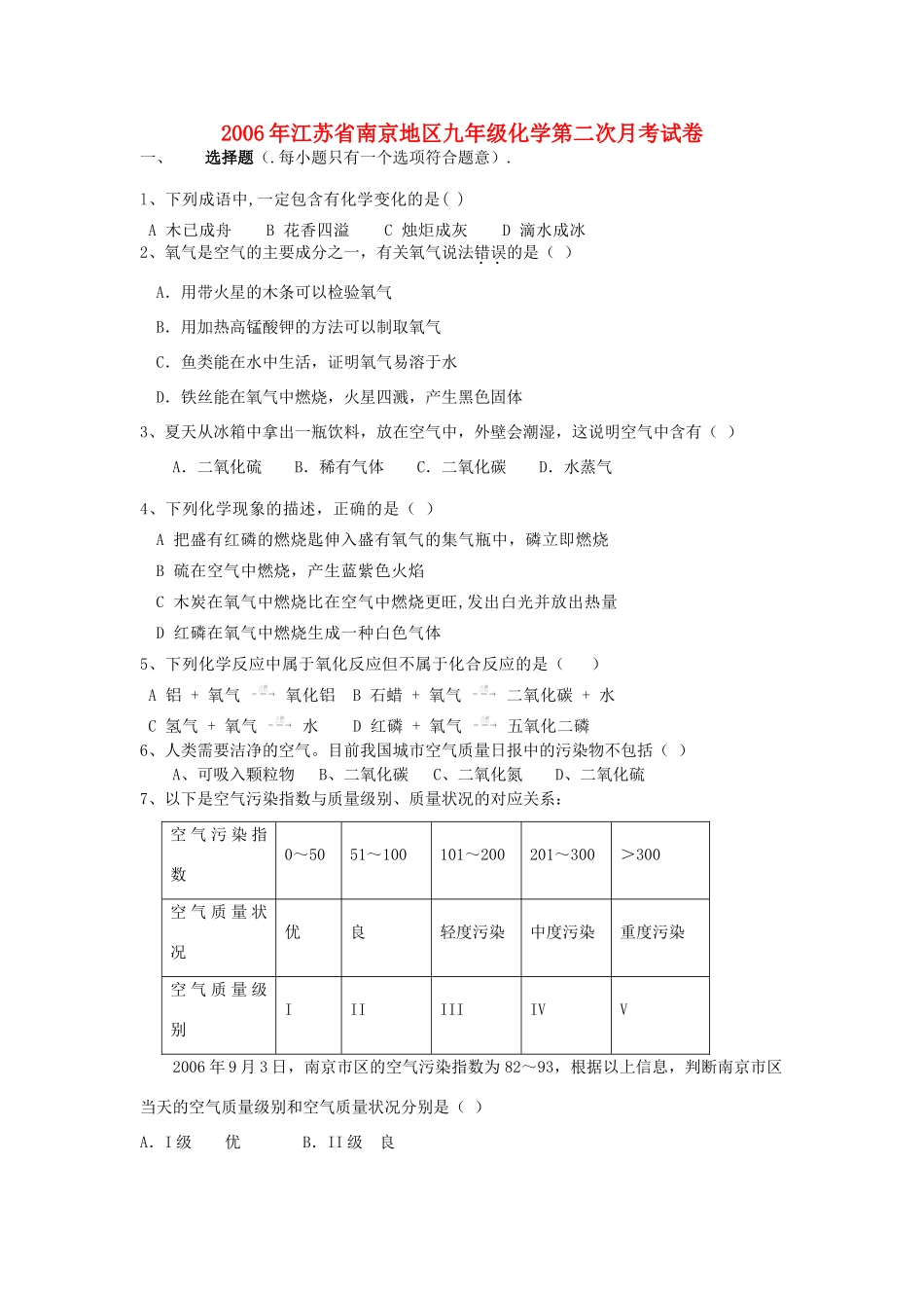 九年级化学第二次月考试卷 新课标 人教版试卷_第1页