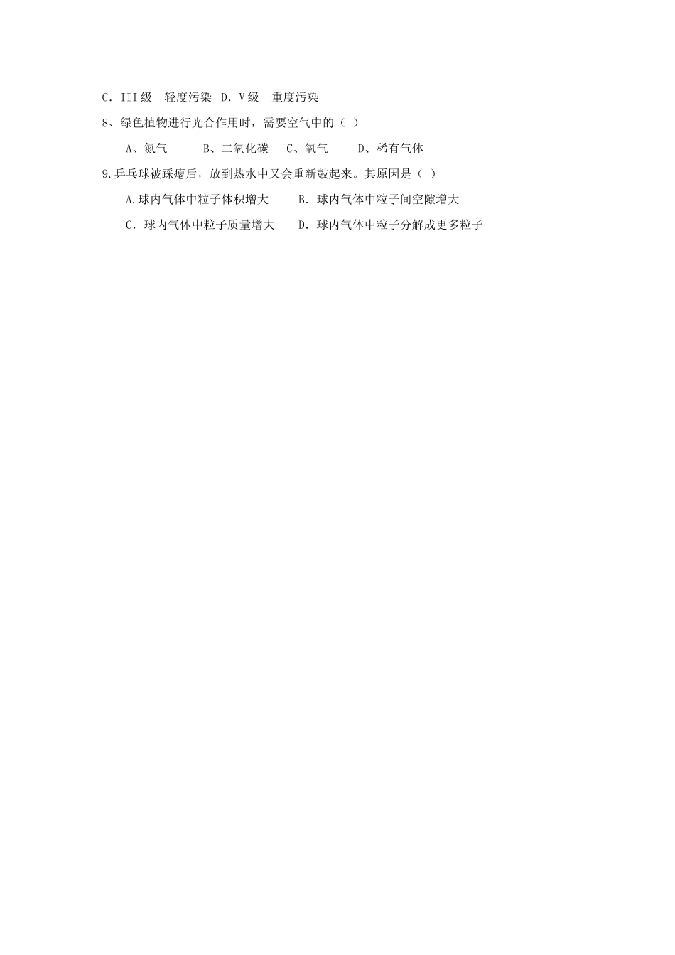 九年级化学第二次月考试卷 新课标 人教版试卷_第2页