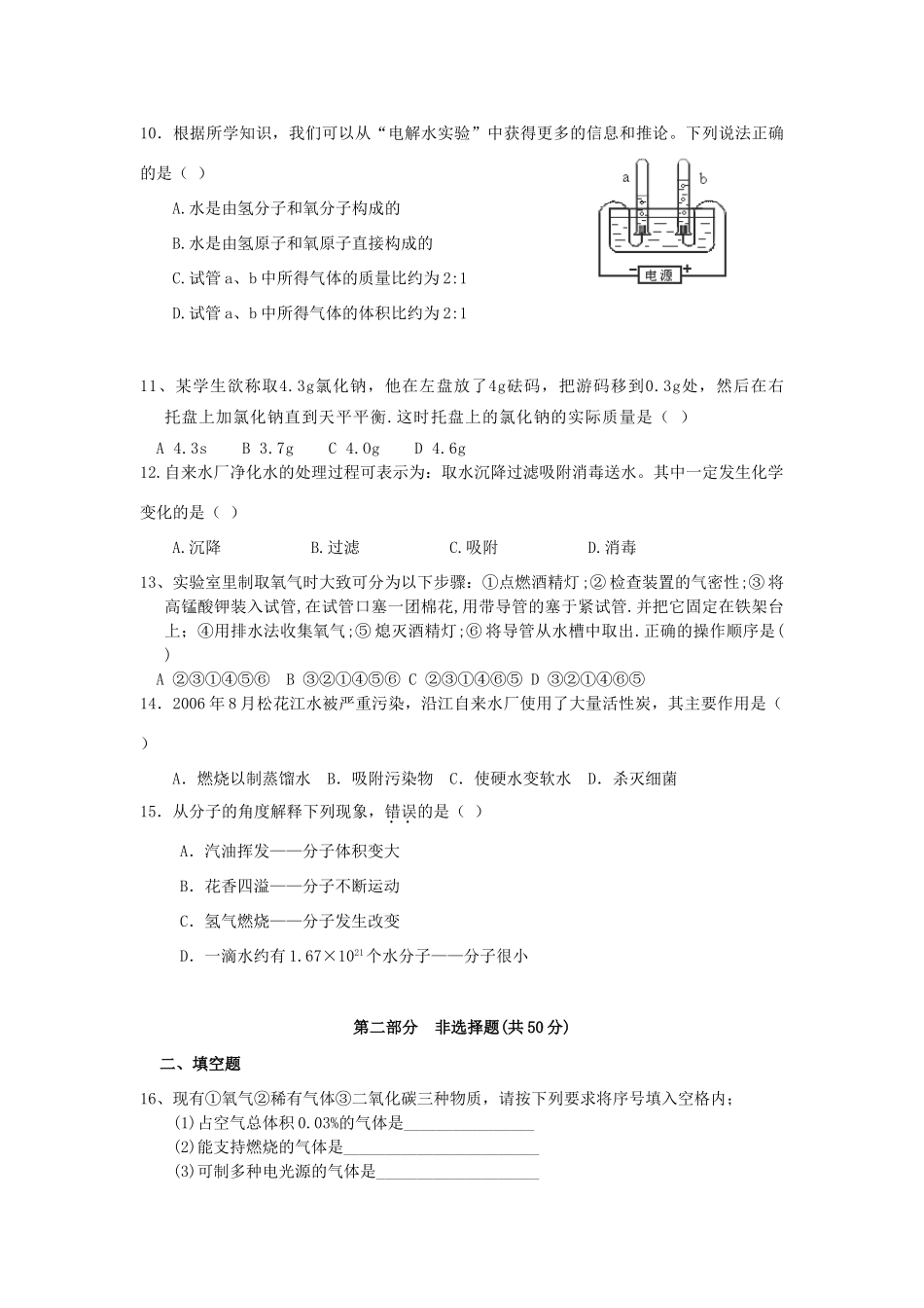九年级化学第二次月考试卷 新课标 人教版试卷_第3页