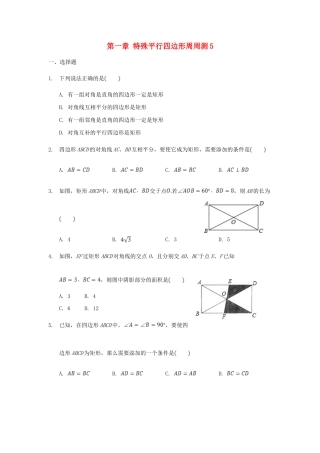 九年级数学上册 第一章 特殊平行四边形周周测5(12)(新版)北师大版试卷