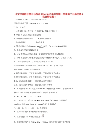 高中示范校度高二化学第一学期综合测试卷4选修4-人教版高二选修4化学试题