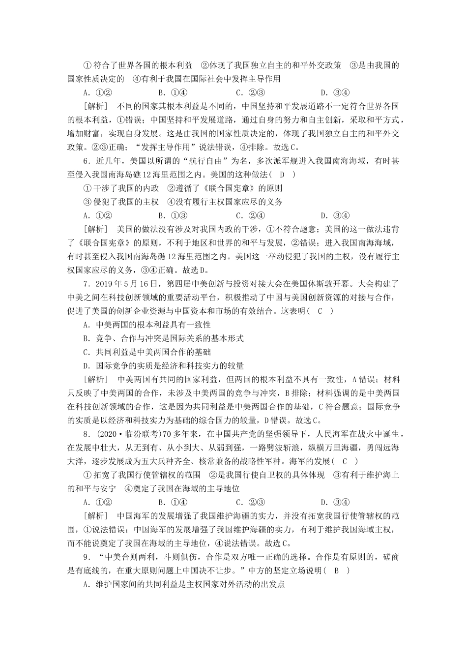 （课标版）高考政治一轮复习 核心突破练案（20）走近国际社会（含解析）新人教版-新人教版高三全册政治试题_第2页