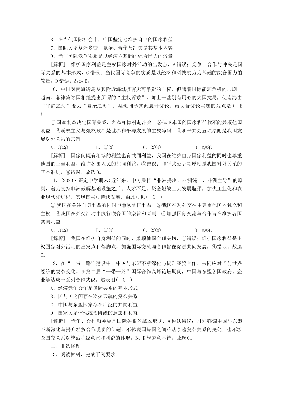 （课标版）高考政治一轮复习 核心突破练案（20）走近国际社会（含解析）新人教版-新人教版高三全册政治试题_第3页