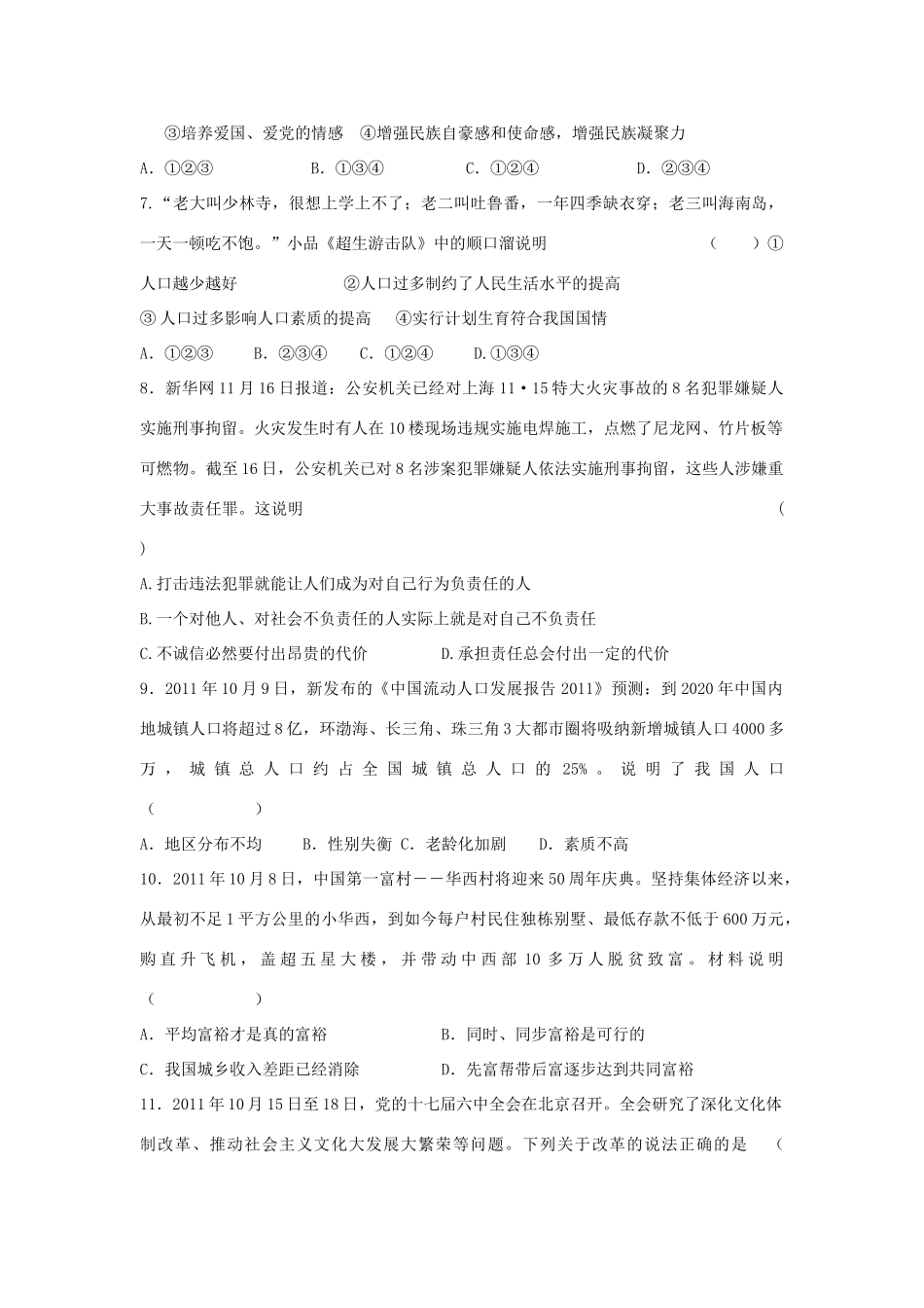 九年级政治期末试卷 人教新课标版试卷_第2页