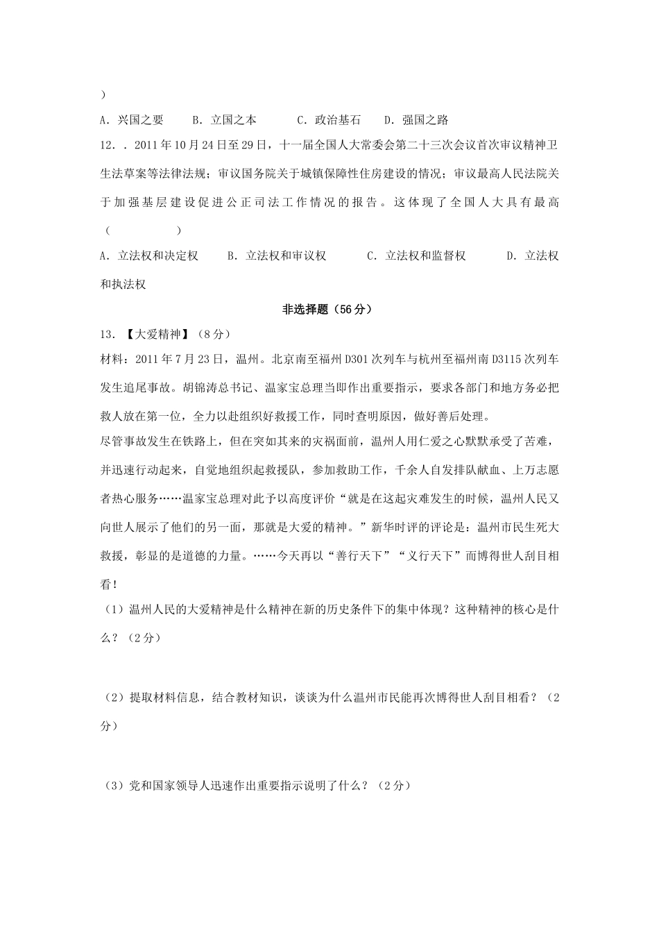 九年级政治期末试卷 人教新课标版试卷_第3页