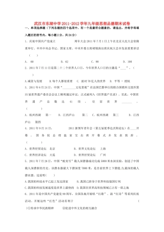 九年级政治期末试卷 人教新课标版试卷