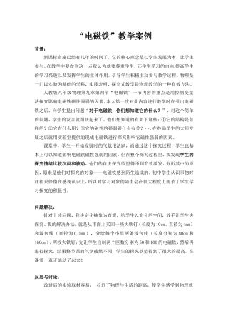 电磁铁教学案例lyzh