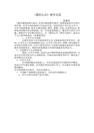 （精品）圆的认识教学反思