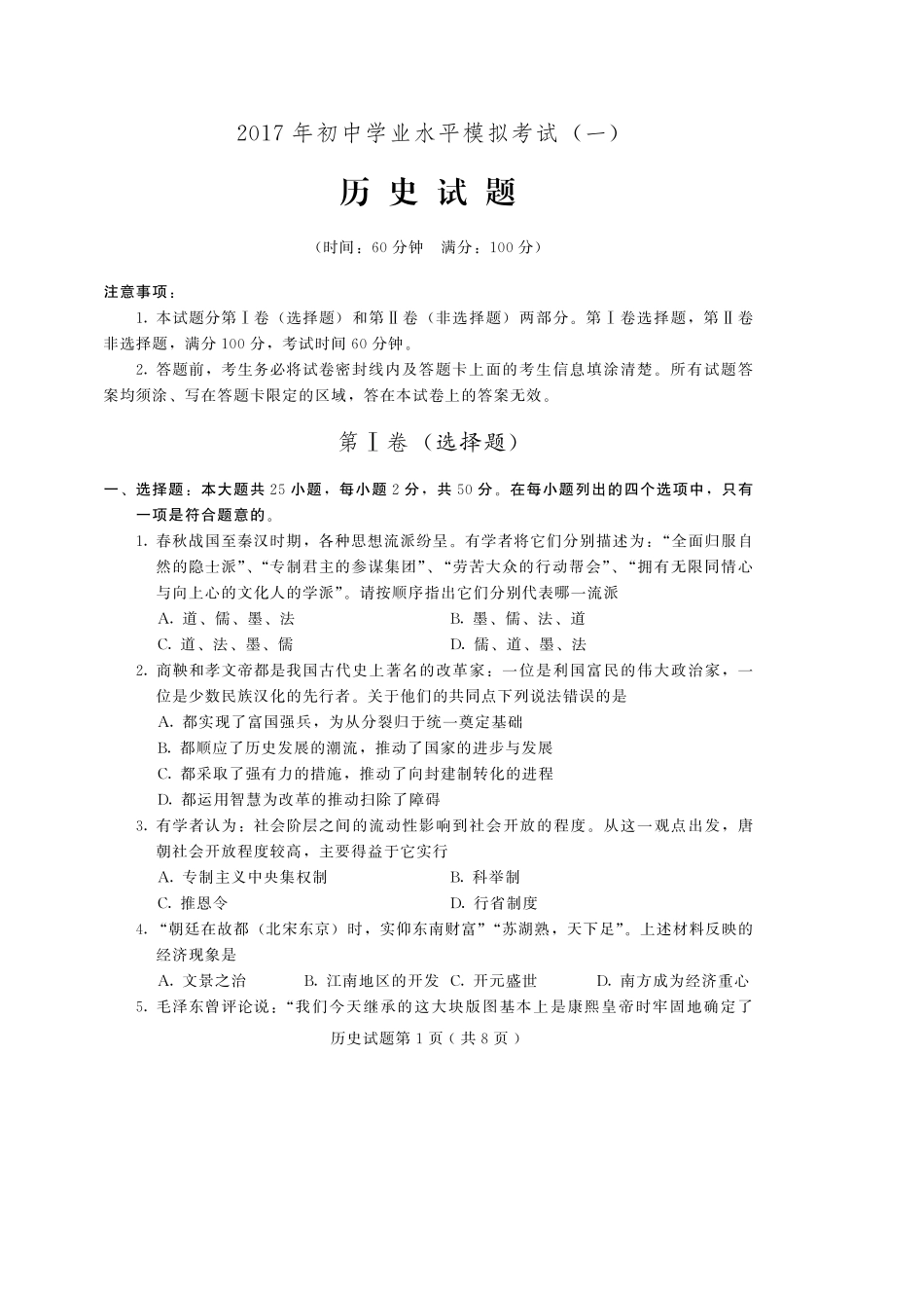 九年级历史下学期学业水平测试卷(三)(pdf)试卷_第1页