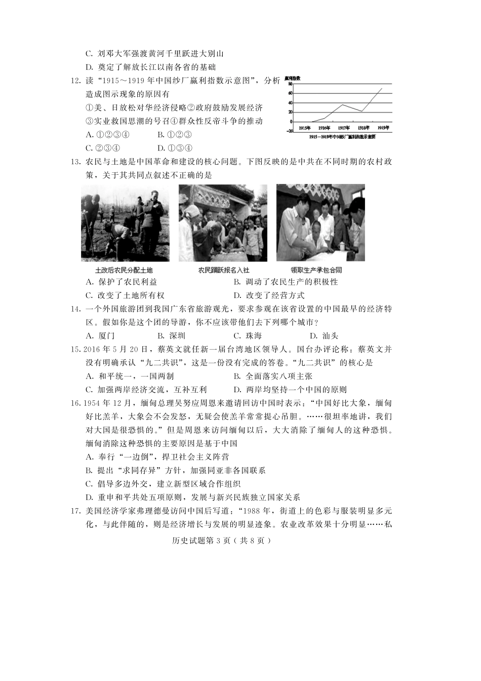 九年级历史下学期学业水平测试卷(三)(pdf)试卷_第3页