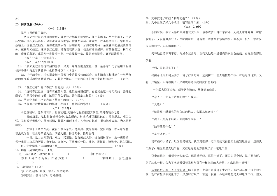 四川省七年级语文第一次月考试卷 新人教版试卷_第2页