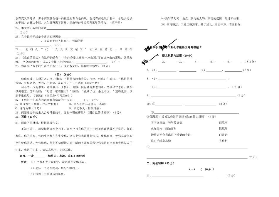 四川省七年级语文第一次月考试卷 新人教版试卷_第3页