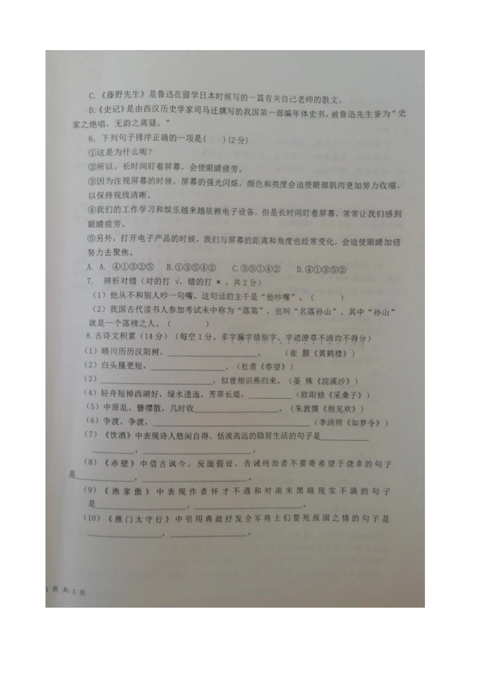 山东省聊城市东阿县 八年级语文上学期期末考试试卷新人教版试卷_第3页