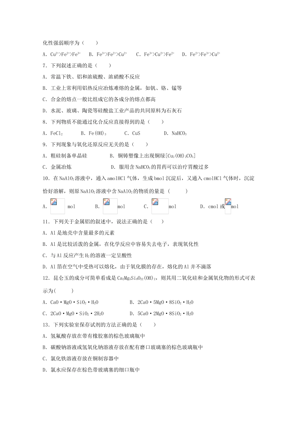 河北省唐山市高一化学12月月考试题-人教版高一全册化学试题_第2页