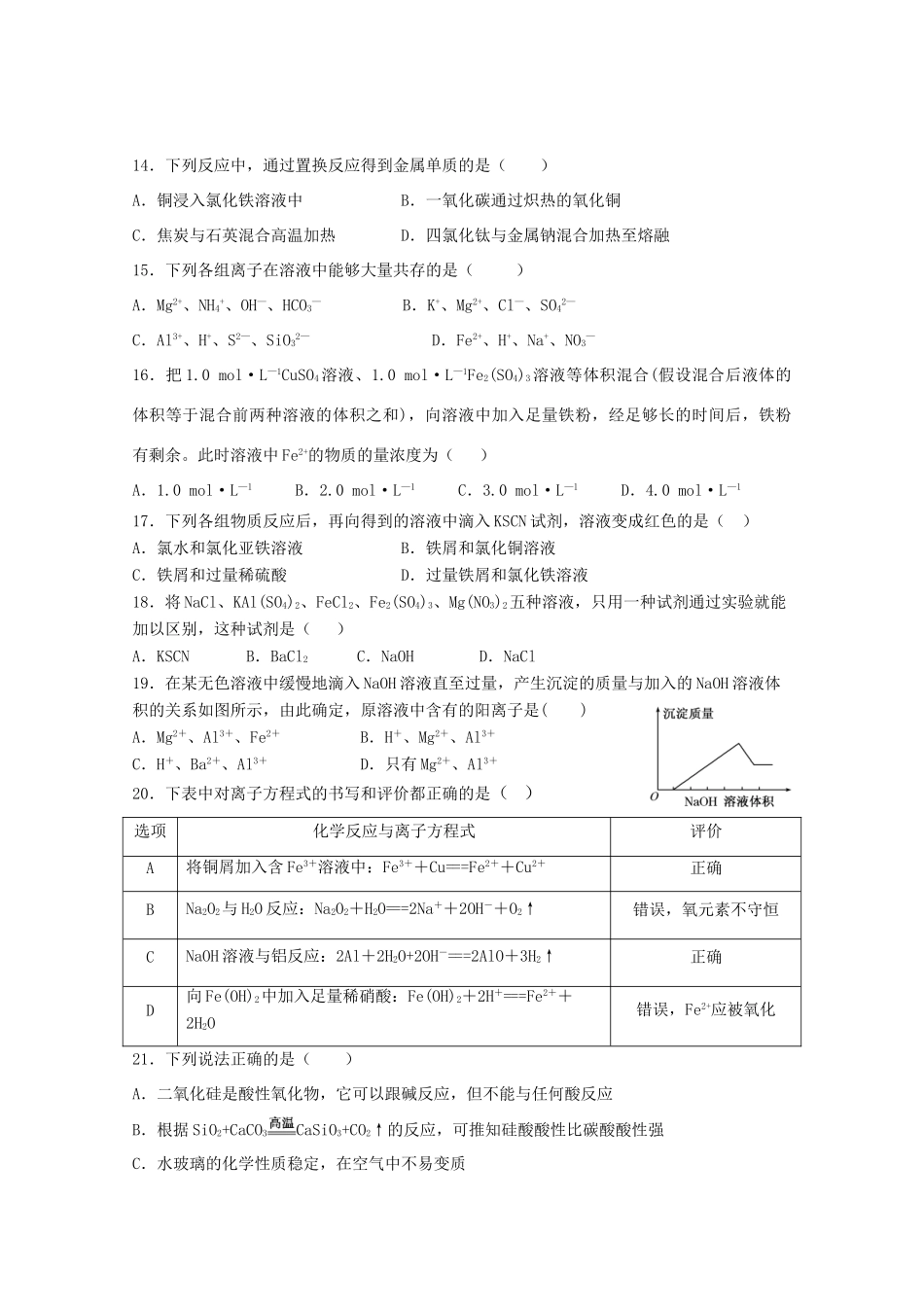 河北省唐山市高一化学12月月考试题-人教版高一全册化学试题_第3页