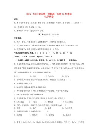 河北省唐山市高一化学12月月考试题-人教版高一全册化学试题