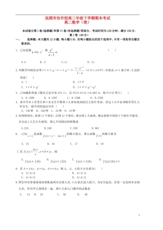 高中协作校高二数学下学期期末考试试题 理-人教版高二全册数学试题