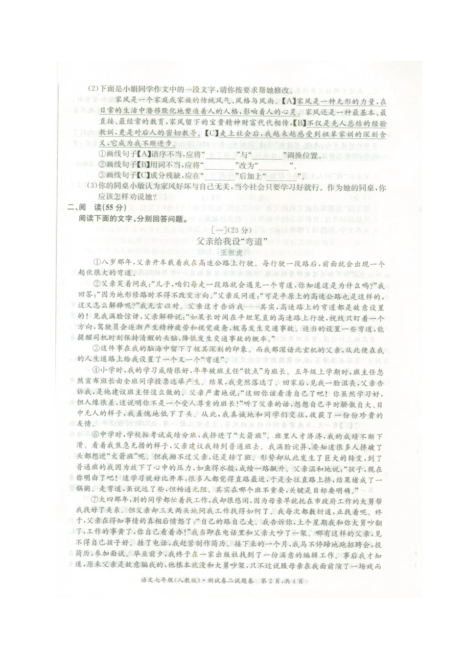 安徽省芜湖市繁昌县七年级语文下学期期中试卷新人教版试卷_第2页