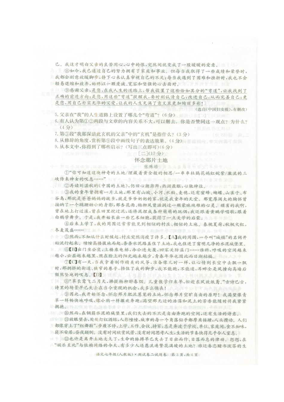 安徽省芜湖市繁昌县七年级语文下学期期中试卷新人教版试卷_第3页