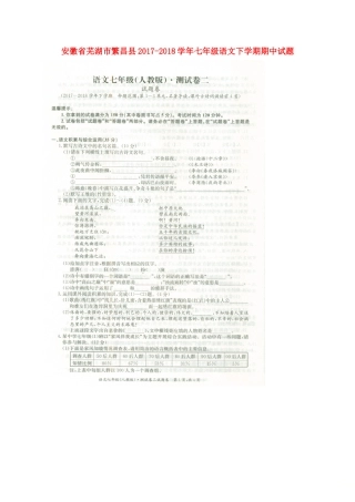 安徽省芜湖市繁昌县七年级语文下学期期中试卷新人教版试卷
