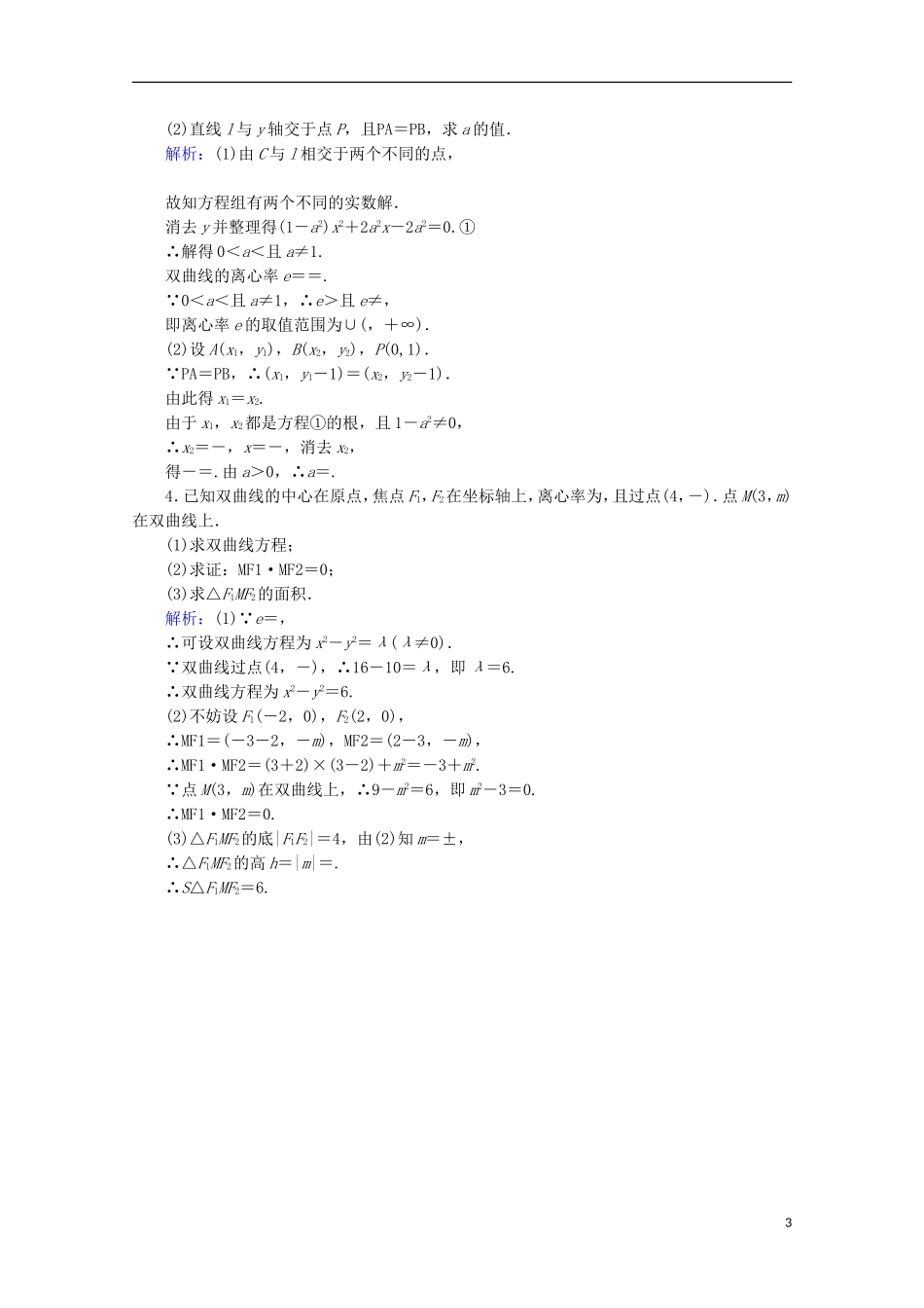 高中数学 第二章 圆锥曲线与方程 2.2 双曲线 课时作业11 直线与双曲线的位置关系 新人教A版选修1-1-新人教A版高二选修1-1数学试题_第3页