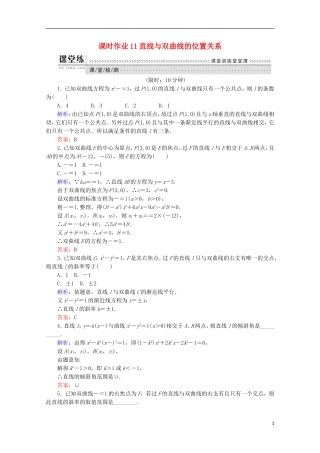 高中数学 第二章 圆锥曲线与方程 2.2 双曲线 课时作业11 直线与双曲线的位置关系 新人教A版选修1-1-新人教A版高二选修1-1数学试题