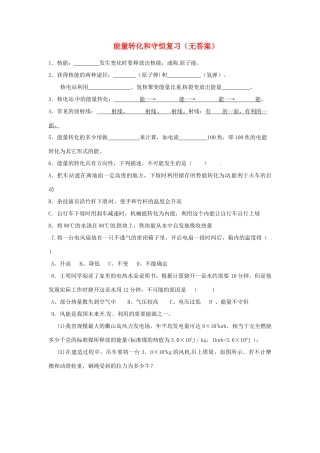 中考科学(5) 能量转化和守恒复习 浙教版试卷