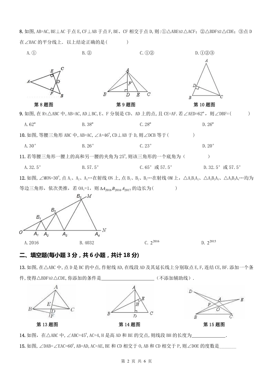 天津市南开区 八年级数学上册 期中模拟题(pdf，无答案) 新人教版试卷_第2页