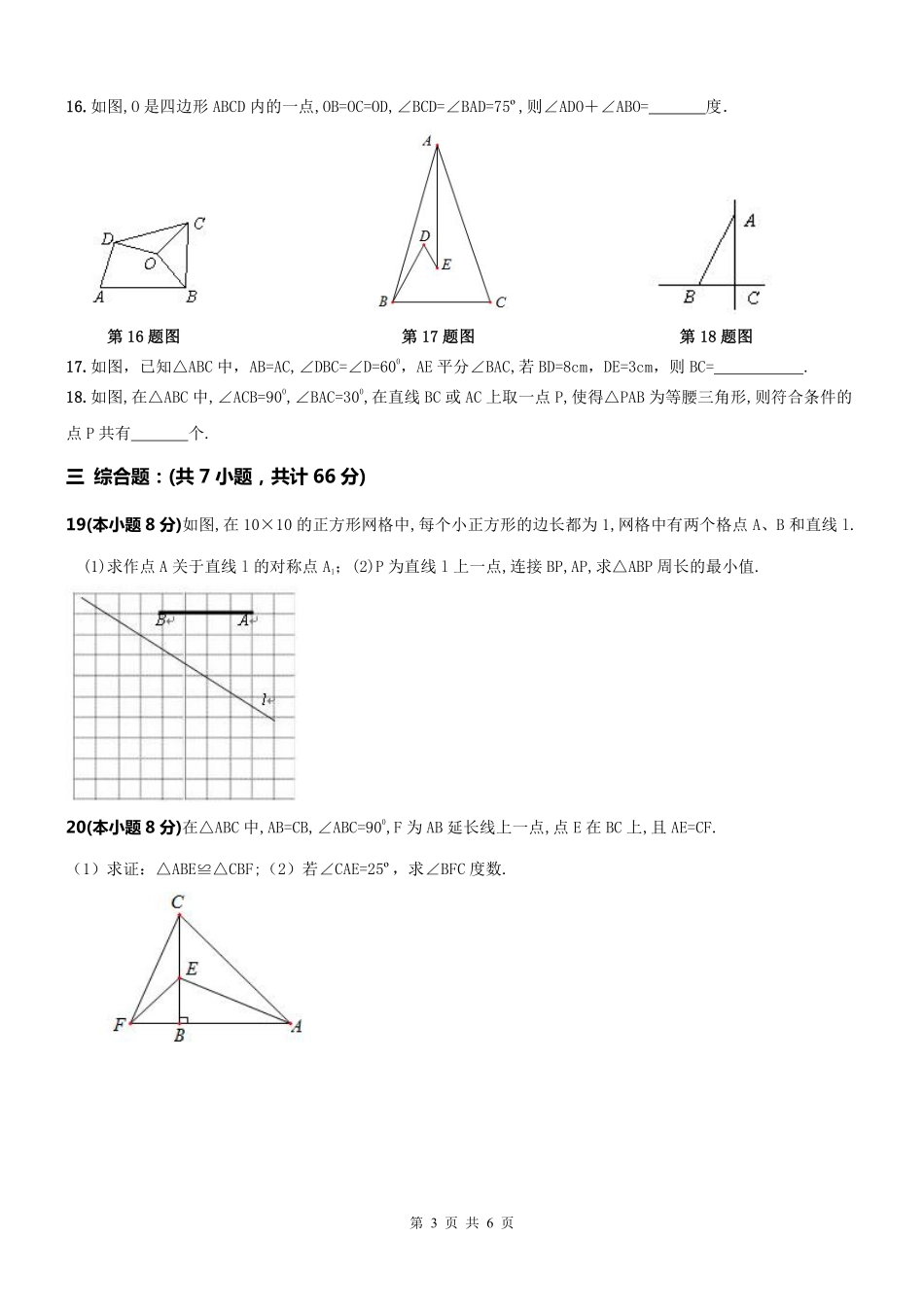 天津市南开区 八年级数学上册 期中模拟题(pdf，无答案) 新人教版试卷_第3页