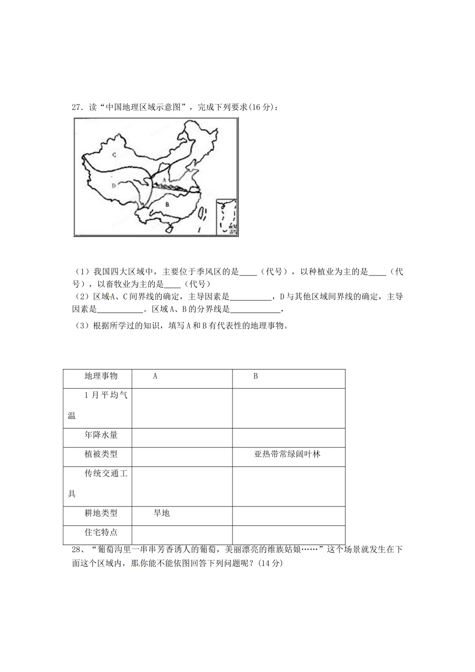 四川省成都市八年级地理下学期期中试卷 新人教版试卷_第3页