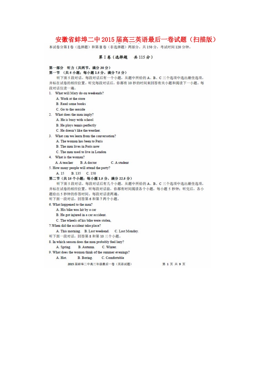 安徽省蚌埠二中高三英语最后一卷试卷试卷_第1页