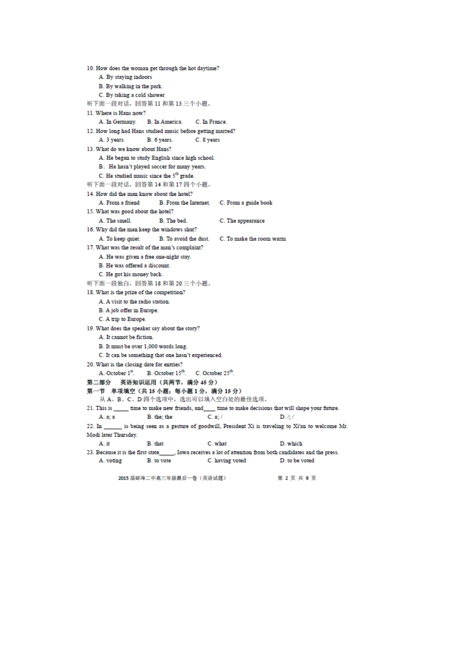安徽省蚌埠二中高三英语最后一卷试卷试卷_第2页