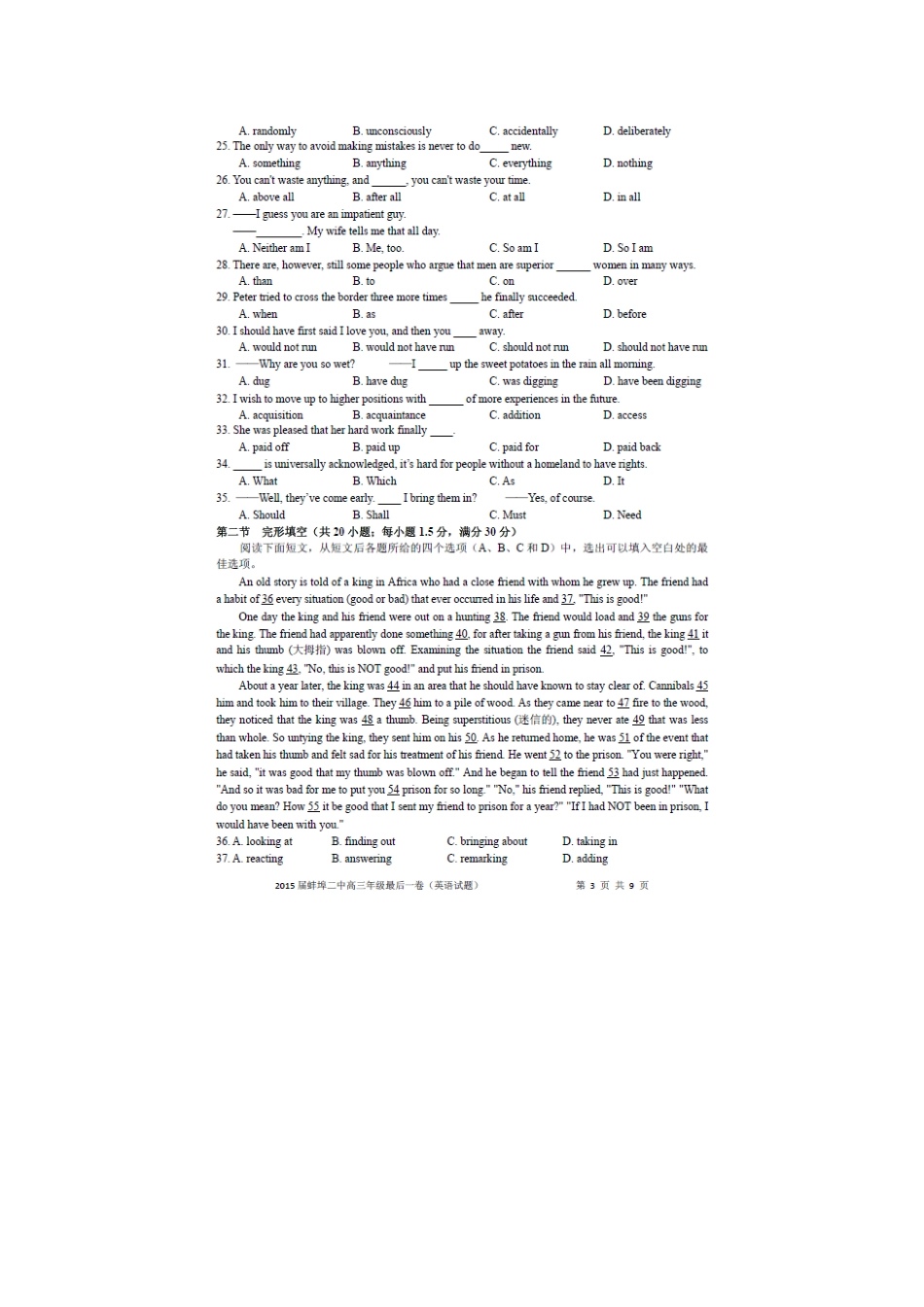 安徽省蚌埠二中高三英语最后一卷试卷试卷_第3页