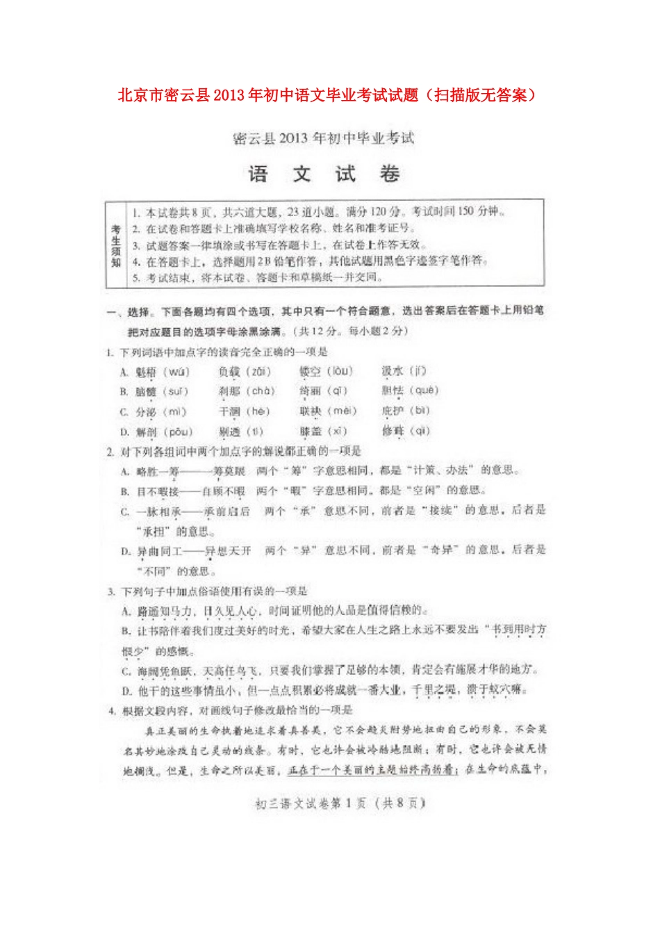 初中语文毕业考试试题((扫描版，无答案) 试题_第1页